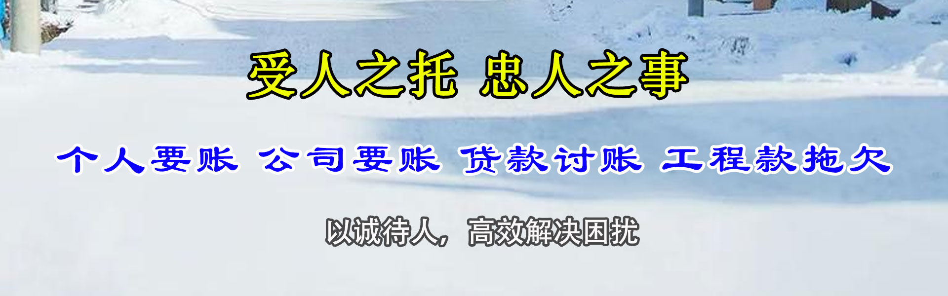 喜德要账公司